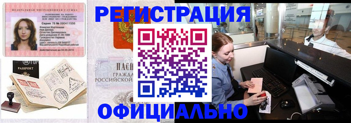 временная регистрация купить в Скопине