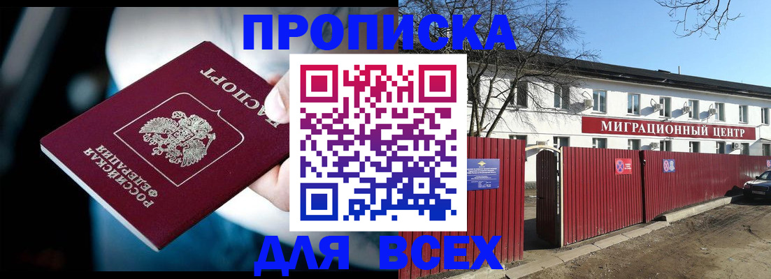 временная регистрация недорого в Скопине
